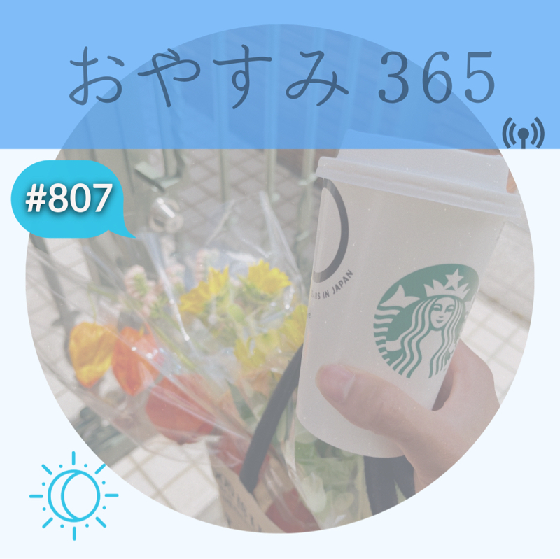 #807 波動は共鳴する