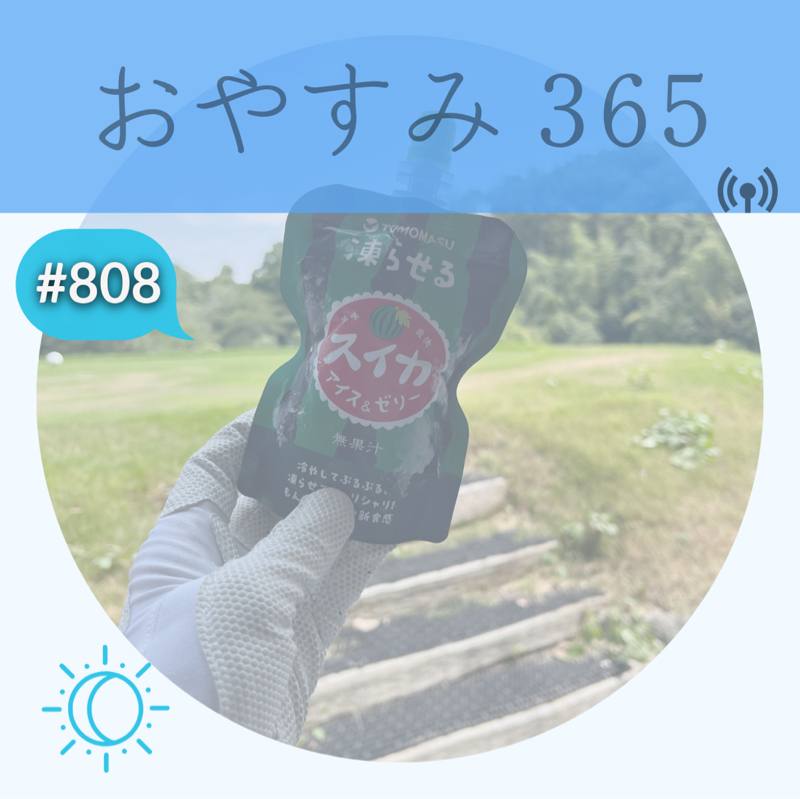 #808 意志力って、本当に必要なのか？
