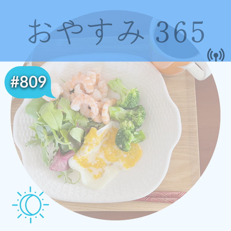 #809 やりたいのに動けない時ありませんか？