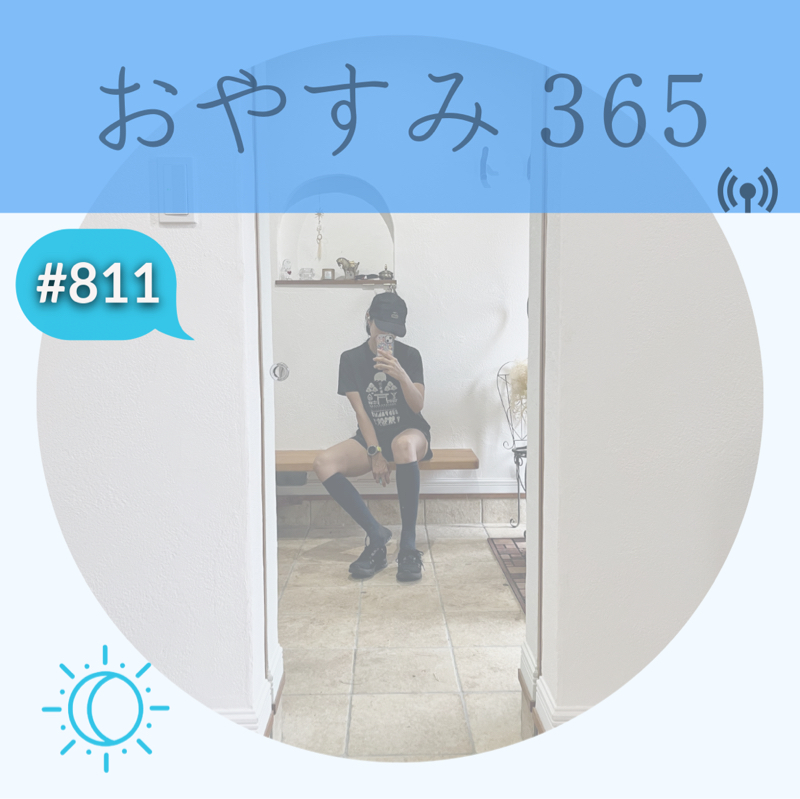 #811 簡単にできる冷えとりアイデア