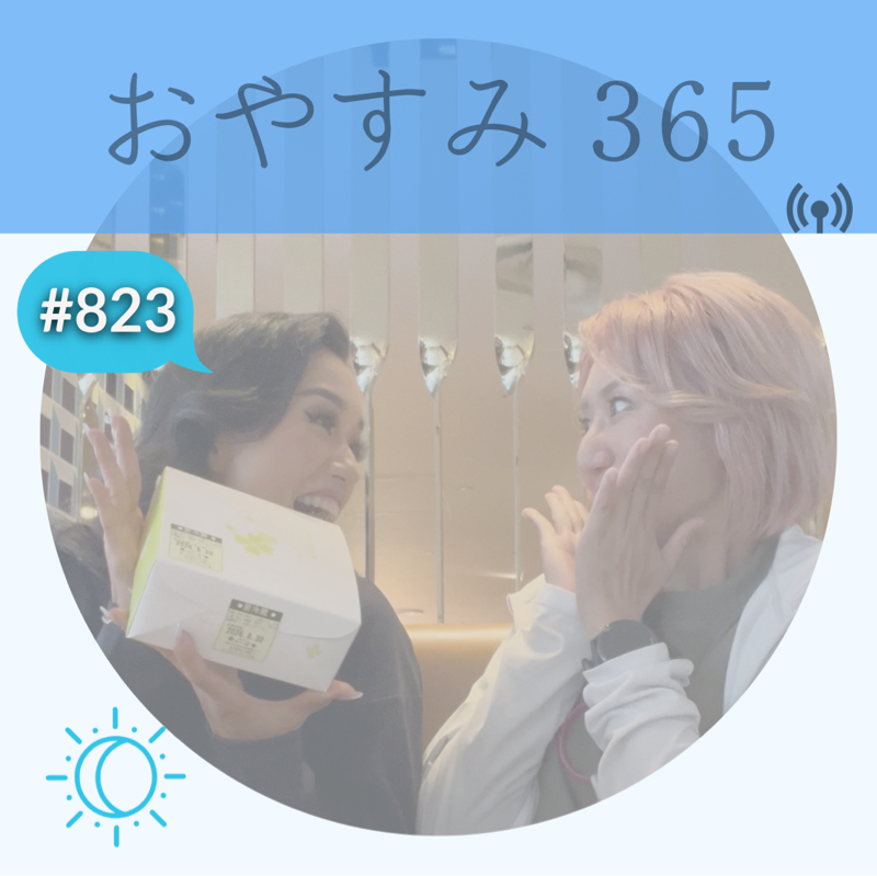 #823 結果報告とか、言語化の話とか、物事をどの視点で見るかの話とか