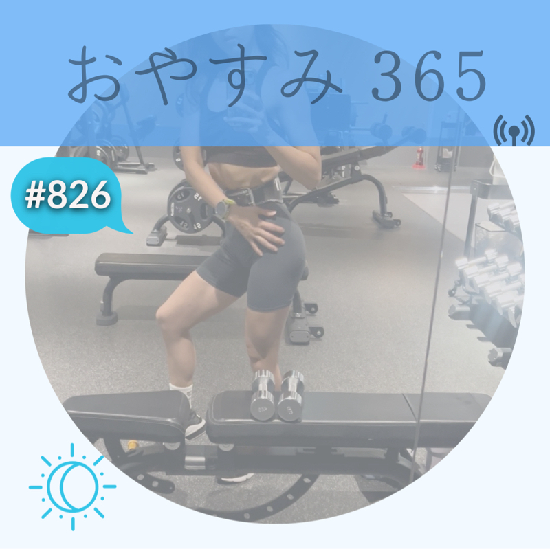 #826 その出来事は私に何を経験させようとしているのか？