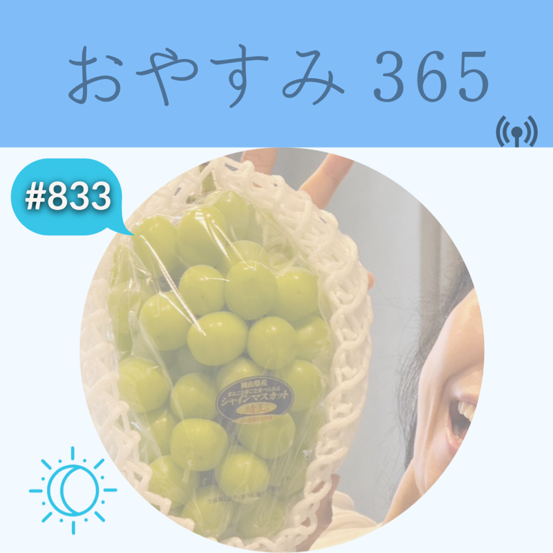 #833 ジャイアントキリング！