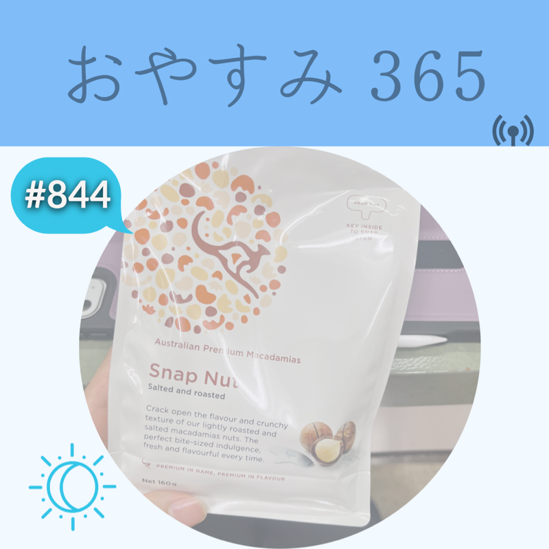 #844 知識って宝
