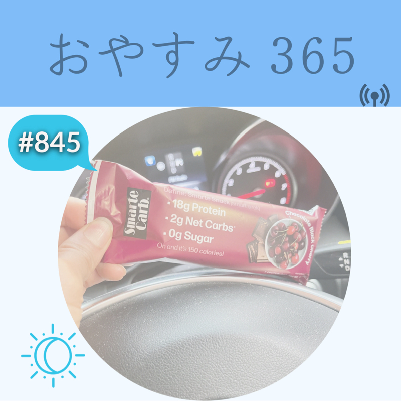 #845 陰な私と陽な私の間で