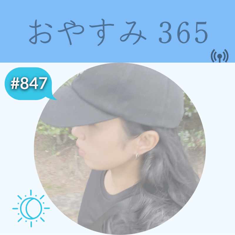#847 変わらないものや場所
