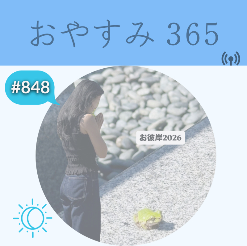 #848 四毒抜きとか、色々あるけどね