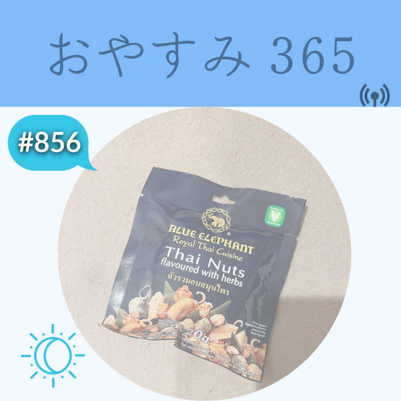 #856 あの時どうして上手くいった？