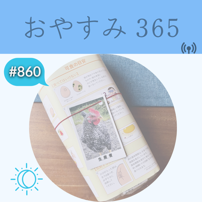 #860 私たちは数ミリの世界で生きている