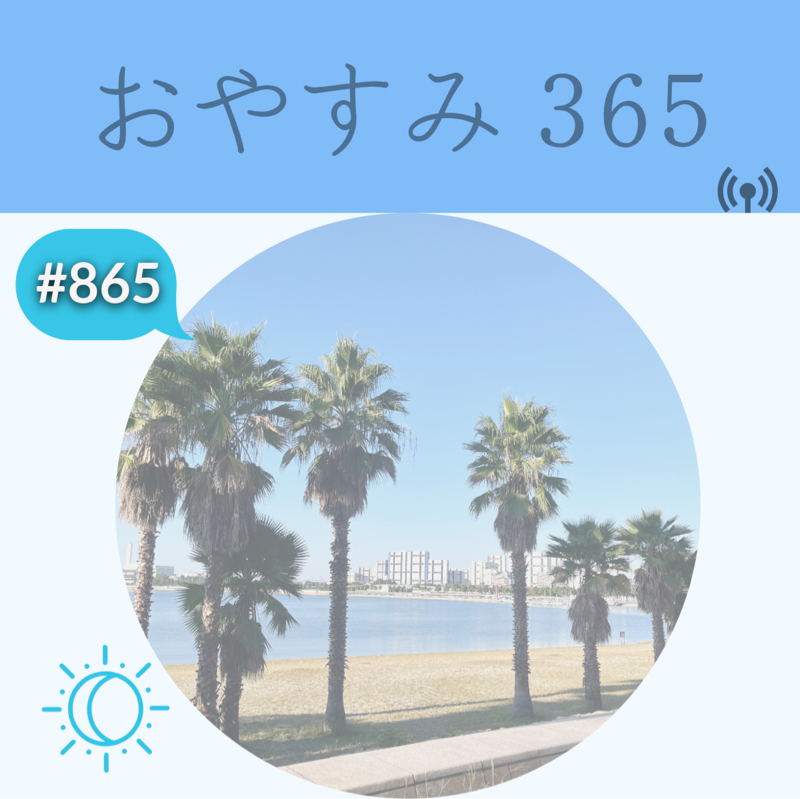 #865 両親と実家と