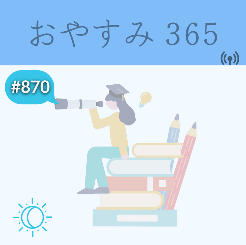 #870 コツコツの威力