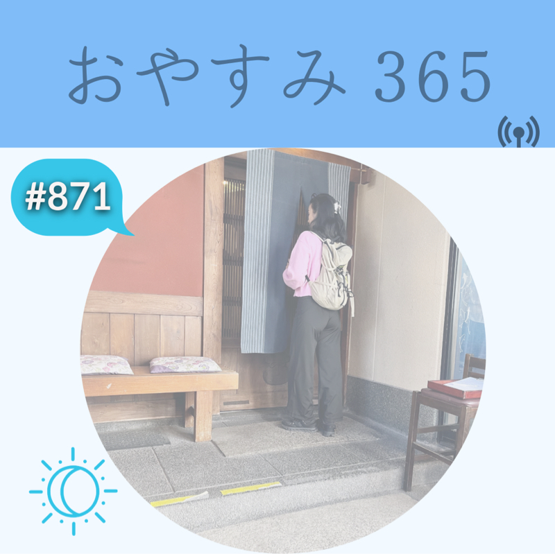 #871 スーパーへ行く余裕を作ろう