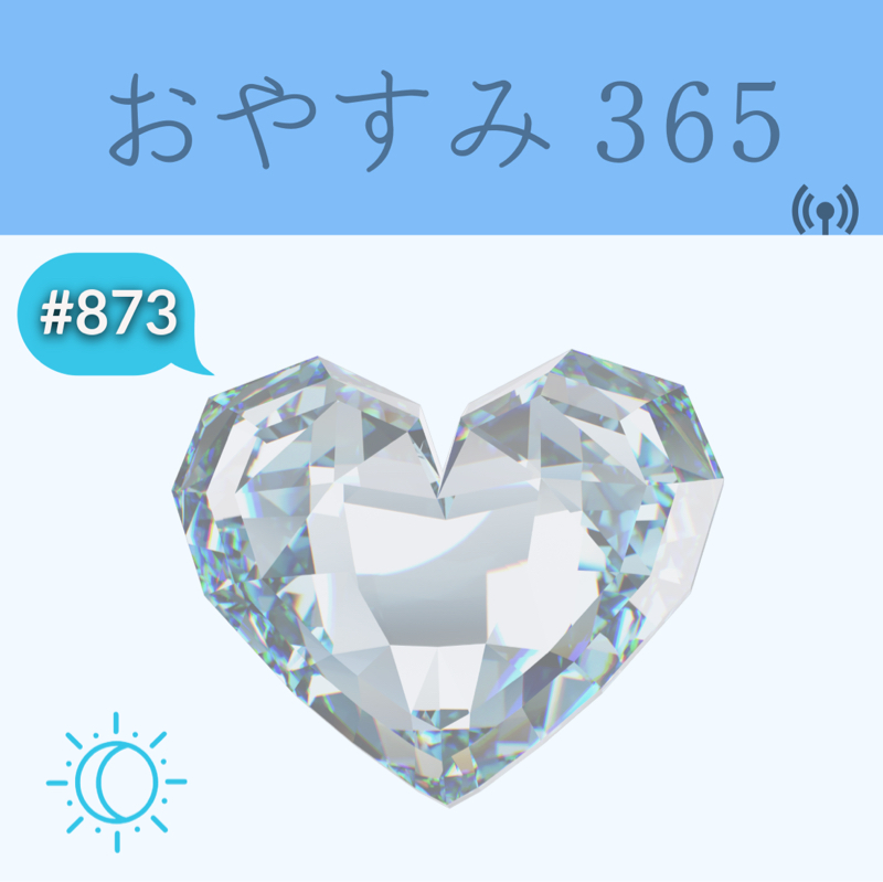 #873 人生ってなんだろう？