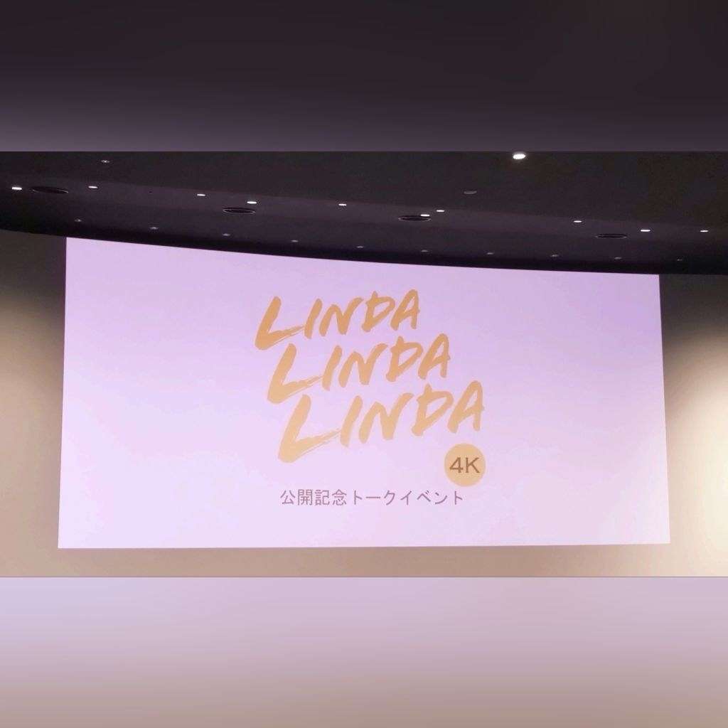 #60 映画『リンダ リンダ リンダ4K』の感想~バンドものってやっぱり最高!~
