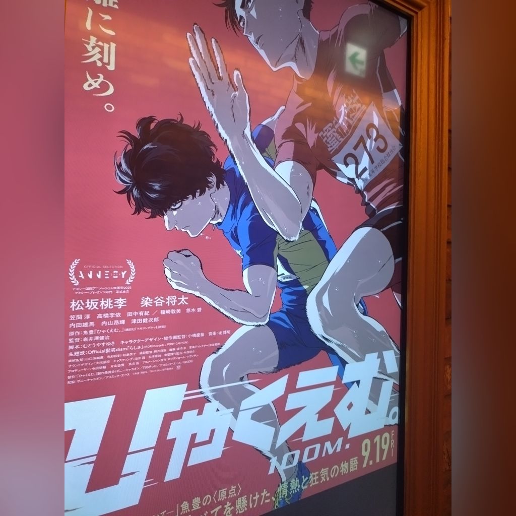 #61 映画『ひゃくえむ。』の感想~THE FIRST SLAM DUNK級のスポーツアニメ映画~