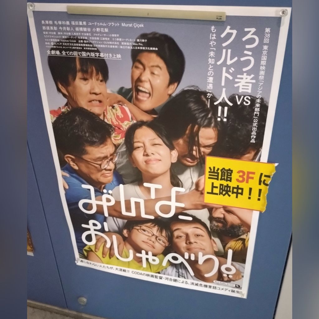 #63 映画『みんなおしゃべり！』の感想
