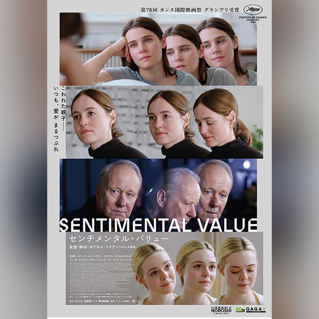 #67 映画『センチメンタル・バリュー』の感想～よかったけど好きではない映画～