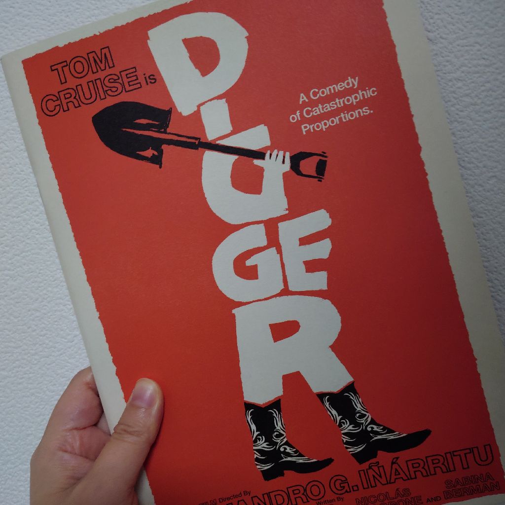 #85 映画『ディガー/DIGGER』の感想〜今年ベスト候補！〜