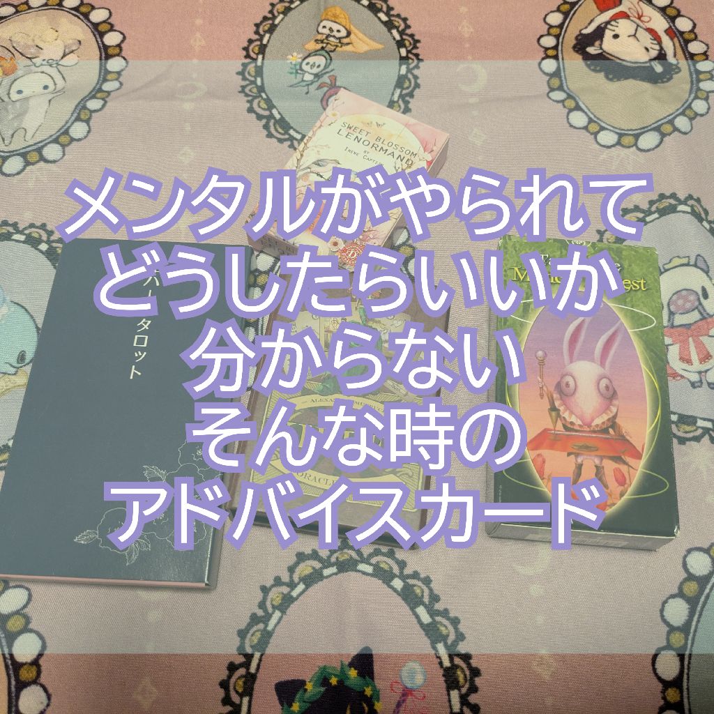 ２番さん　メンタルがやられた時のアドバイスカード