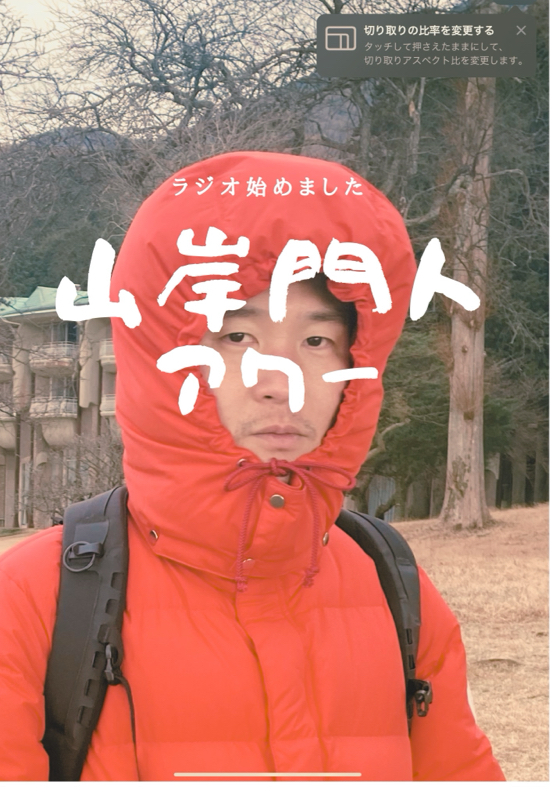 山岸門人アワー
