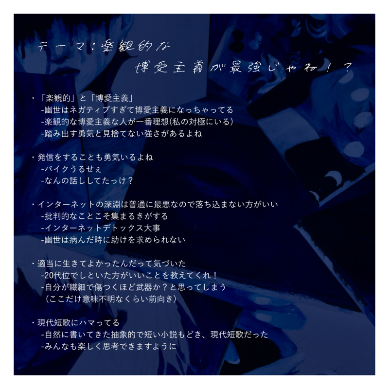 #２【 雑談 】「絶世のﾈｶﾞﾃｨﾌﾞな奴、逆に博愛主義説」