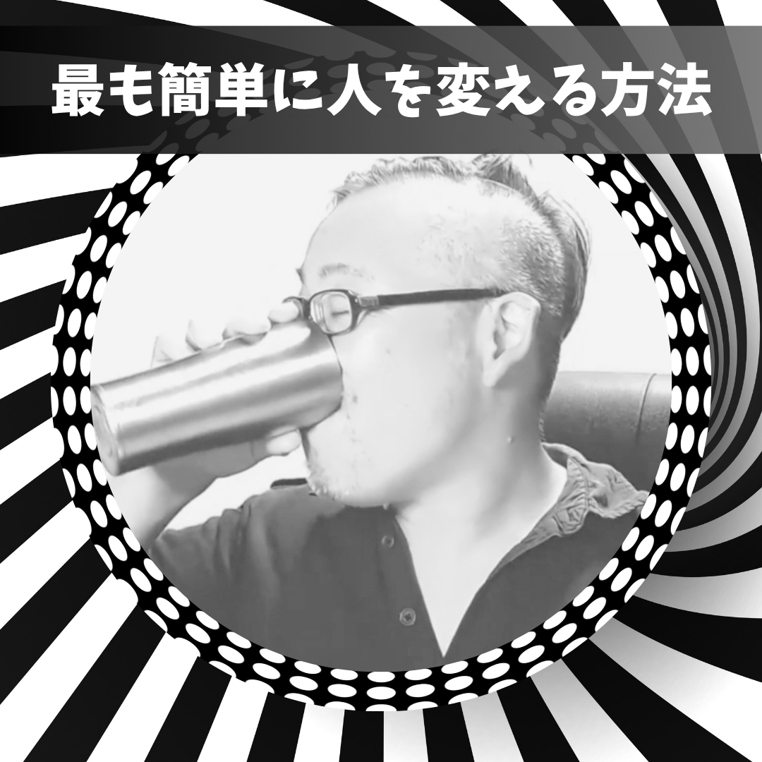 【最も簡単に人を変える方法】心を動かす粋なほめ方と無粋なほめ方