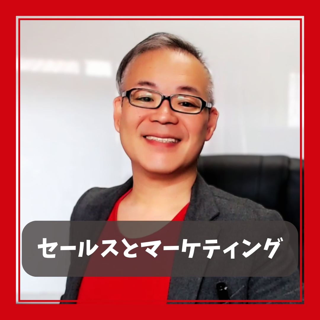 【セールスとマーケティング】市場活動における恋と愛の違い