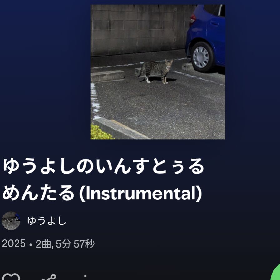 公開2ヶ月記念!! 1stSG「ゆうよしのいんすとぅるめんたる」リリースのお知らせ！！