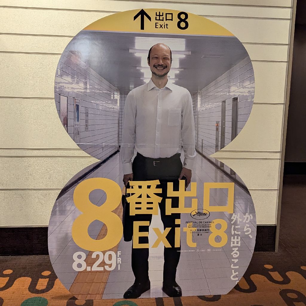 『8番出口』 映画素人の直感レビュー! #1
