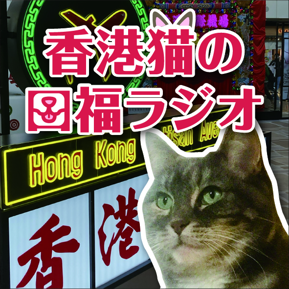 #171 🇭🇰食欲の秋🍠…だが健康も大事