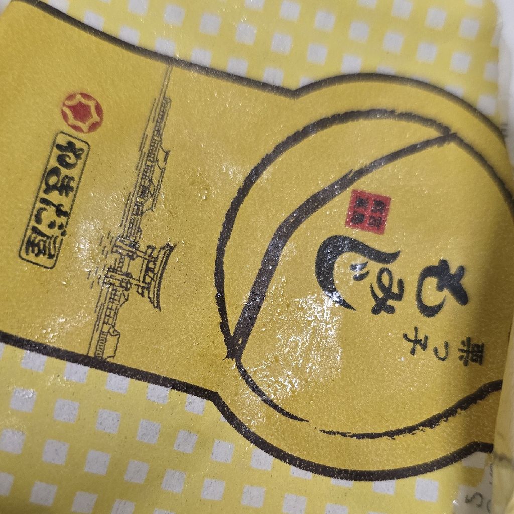 栗っこもみじうめえー！！！