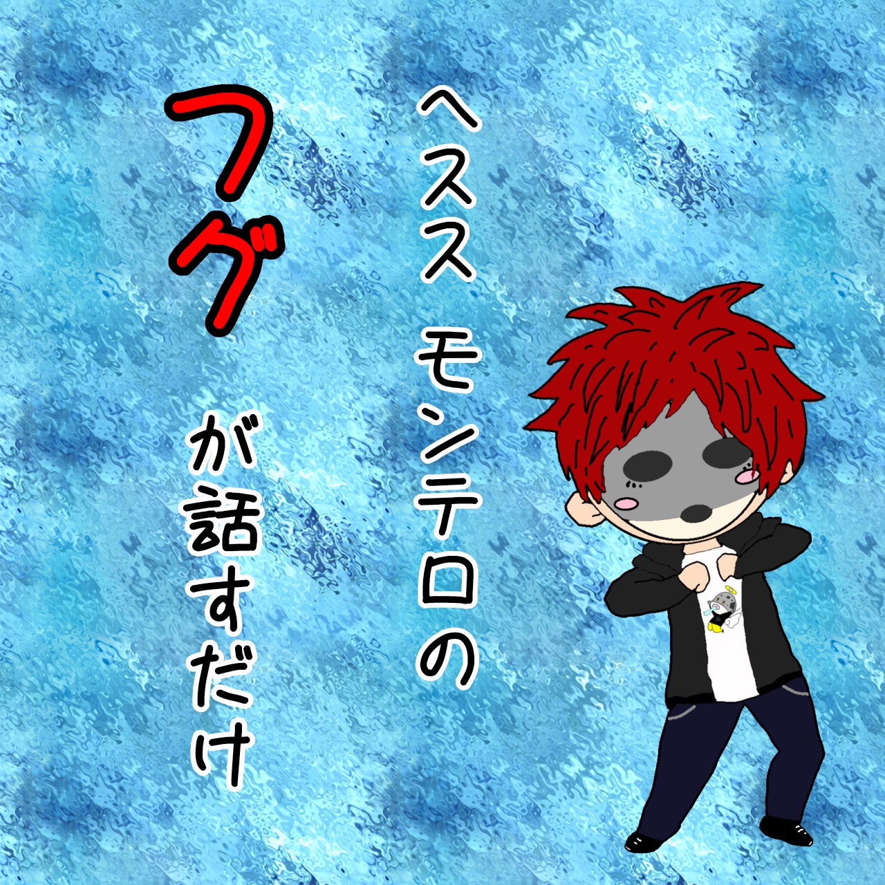 第69回 配信では得られない暖かさ
