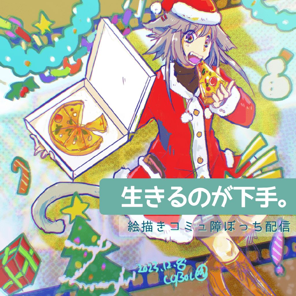 「つなぐ」さんでイラスト依頼が来ていて喜びを叫ぶ