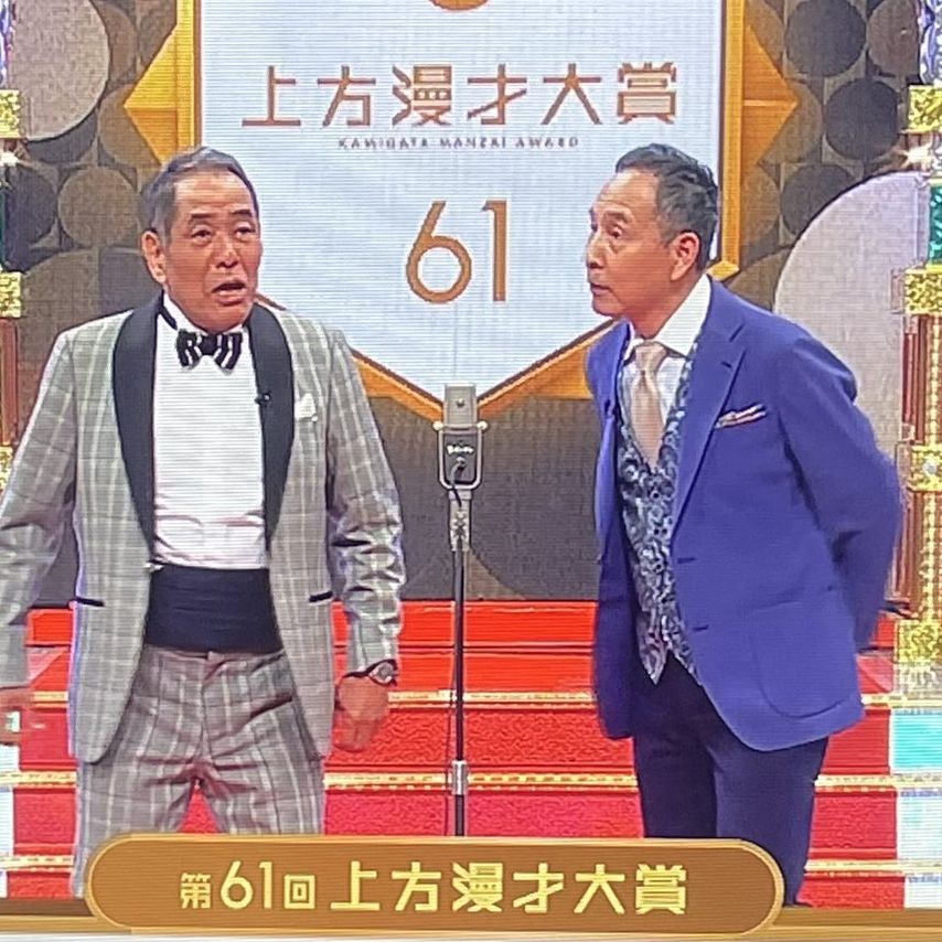 上方漫才大賞の感想📻