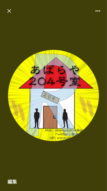 あばらや204号室の部屋