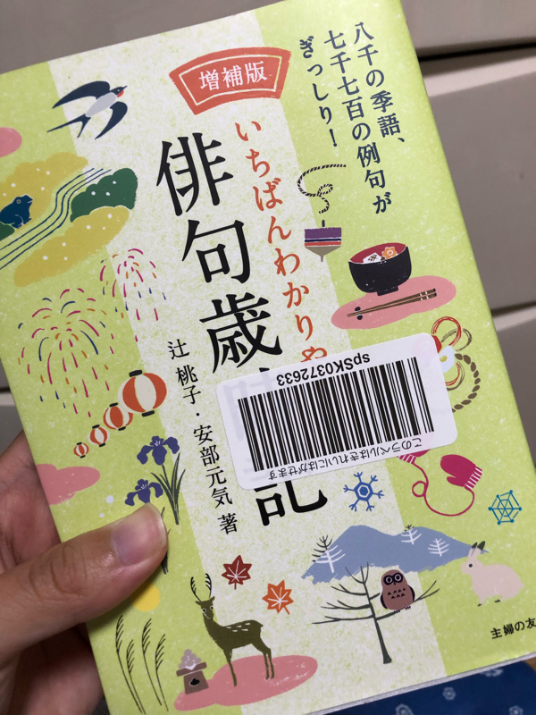 季語 タカハシ視点