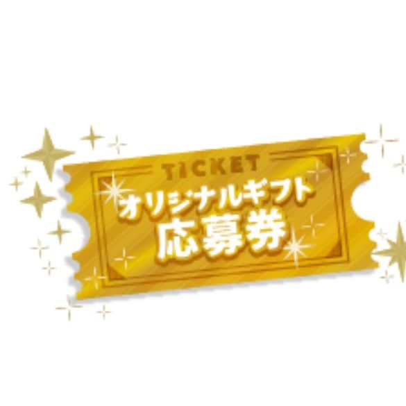 オリギフ達成、ありがとうございました🙏