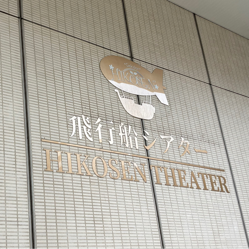 #551 お疲れ様でした