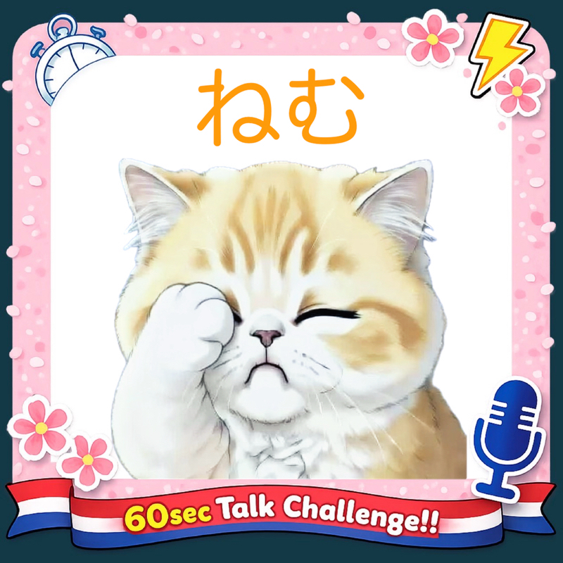 【#LT2604 】1分朗読　花開くまでに