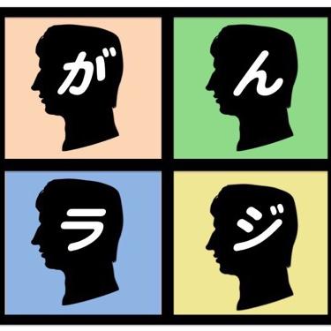 がんばれ、ラジリーマン！