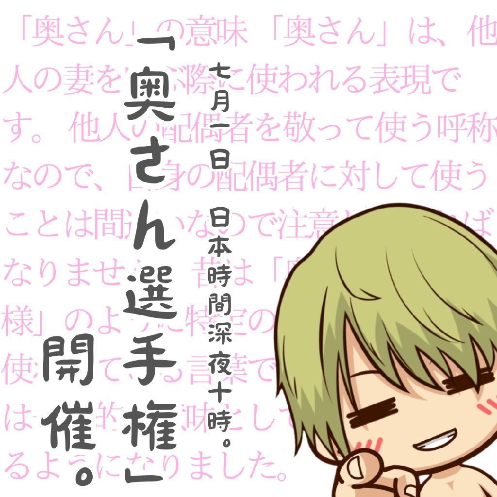 本日開催「奥さん＆ご主人選手権」開催