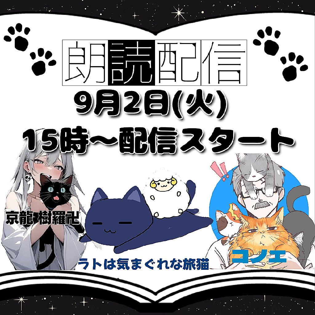 9月2日朗読配信のお知らせです📖