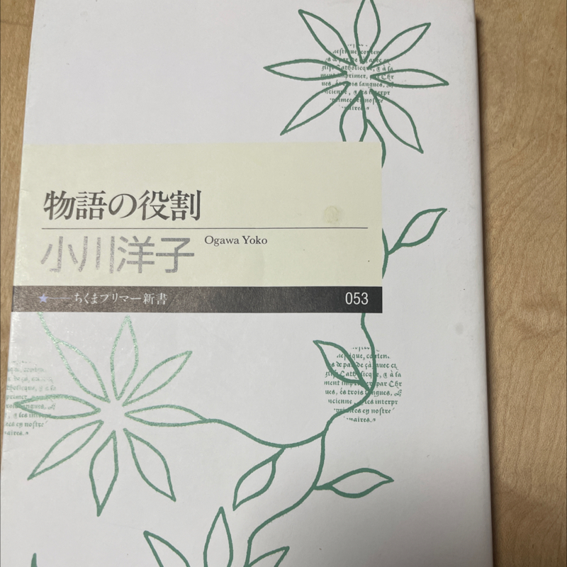 #246 日常の中にこそ物語がある📖