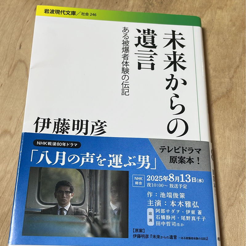 #252 未来からの遺言