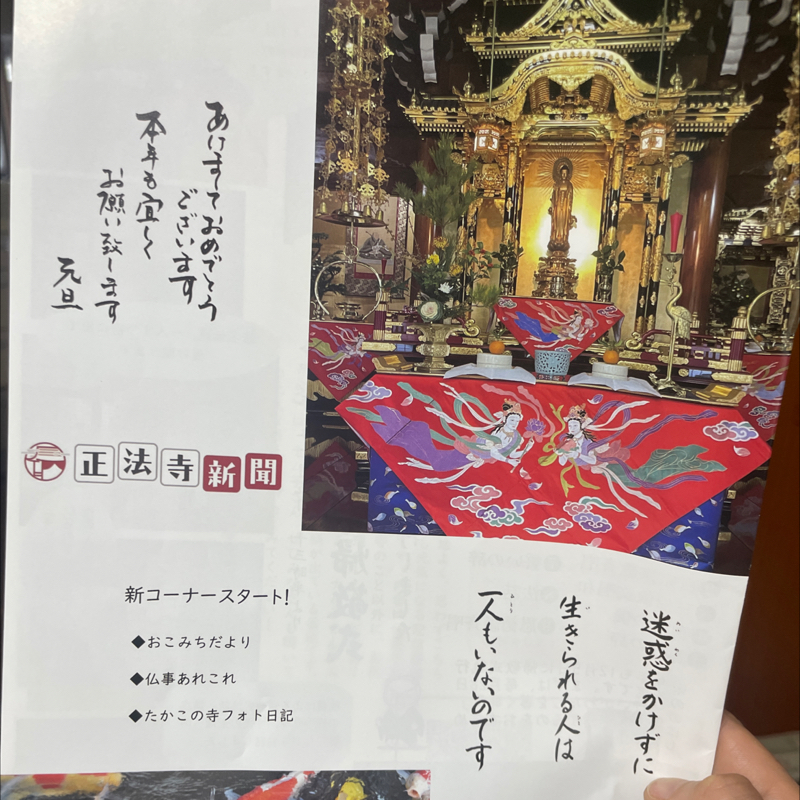 #316 正法寺新聞🗞️27号❣️