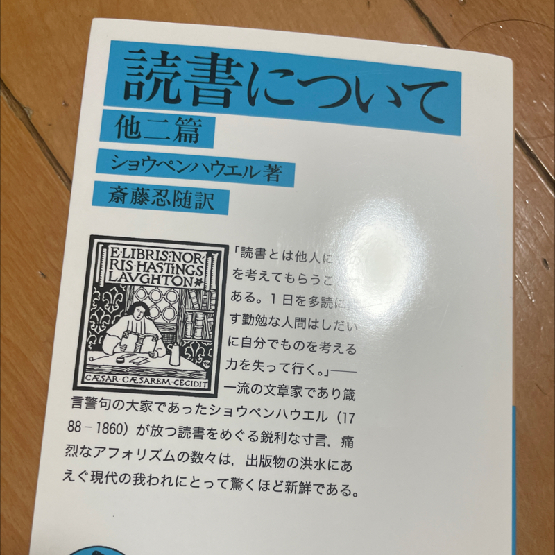 【朗読回】ショウペンハウエル著「読書について」①
