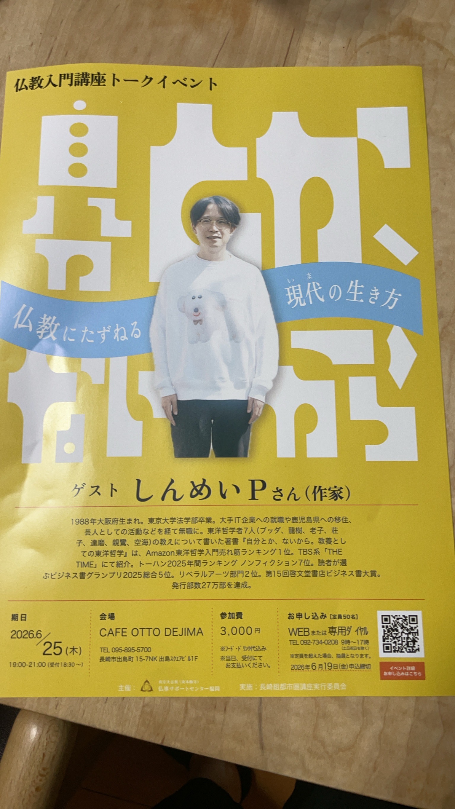 #360 自分とかないから