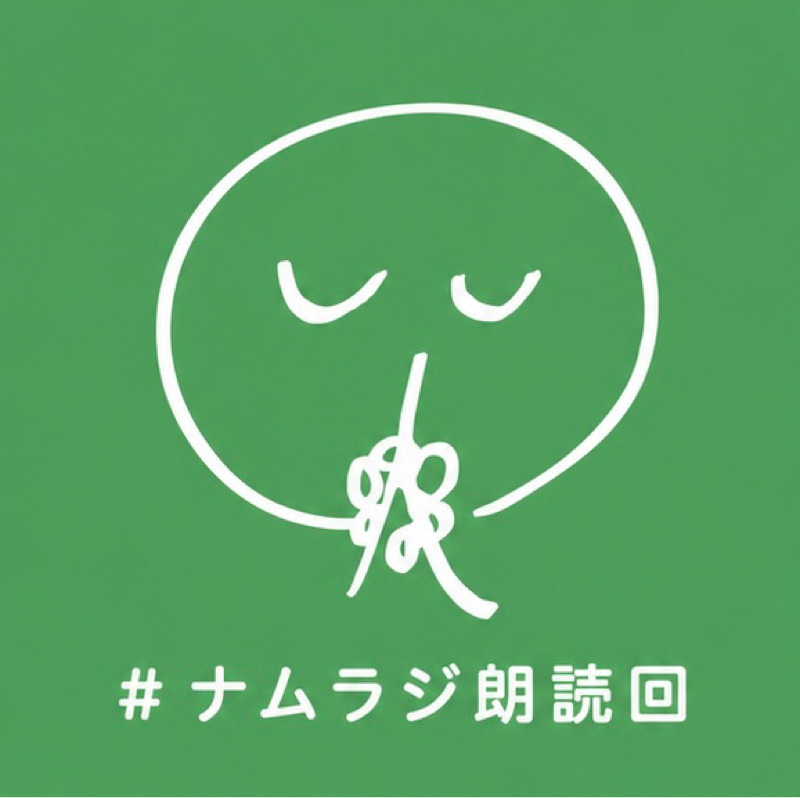 正信偈4 願いの成就はあの人がいなくなってから