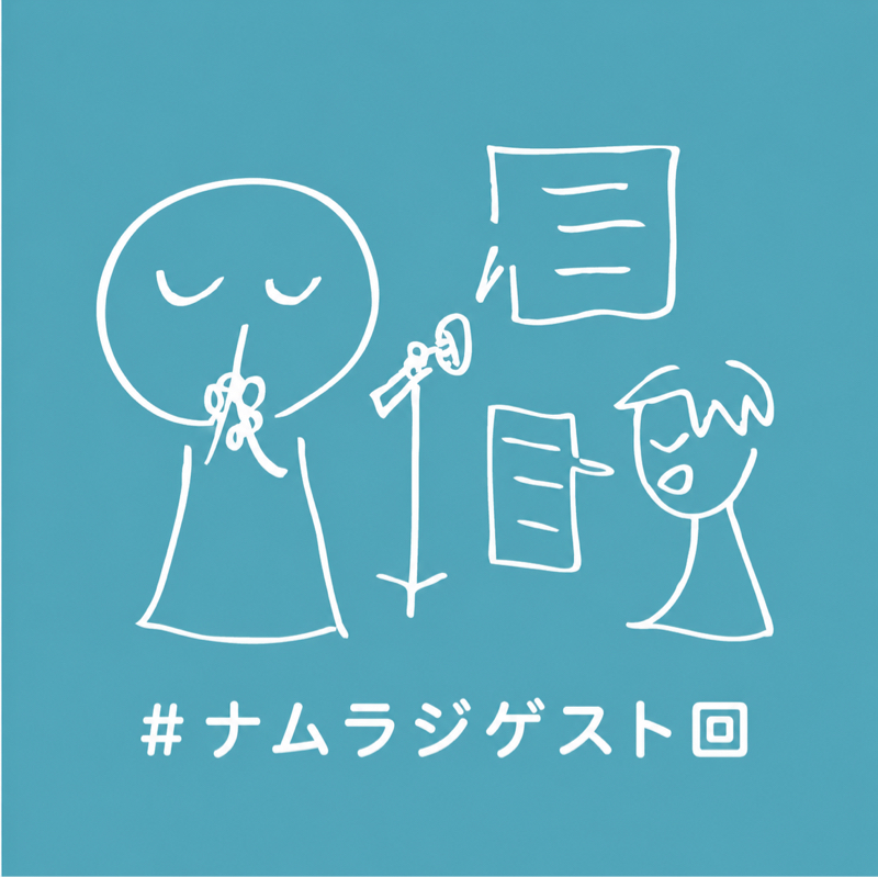 #361 月イチ遠藤は日常を取り戻すためのマイルストーンだぜ😎