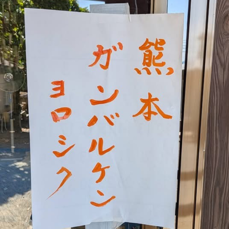 #370 おたより📩と義援金願い